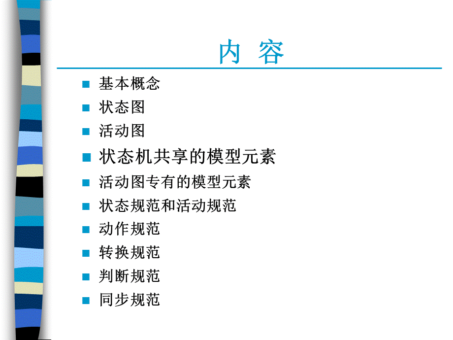 第6章状态机图及其应用.ppt_第2页