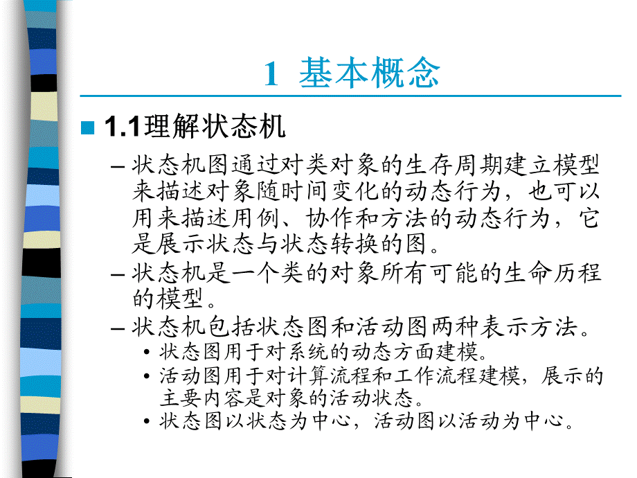 第6章状态机图及其应用.ppt_第3页