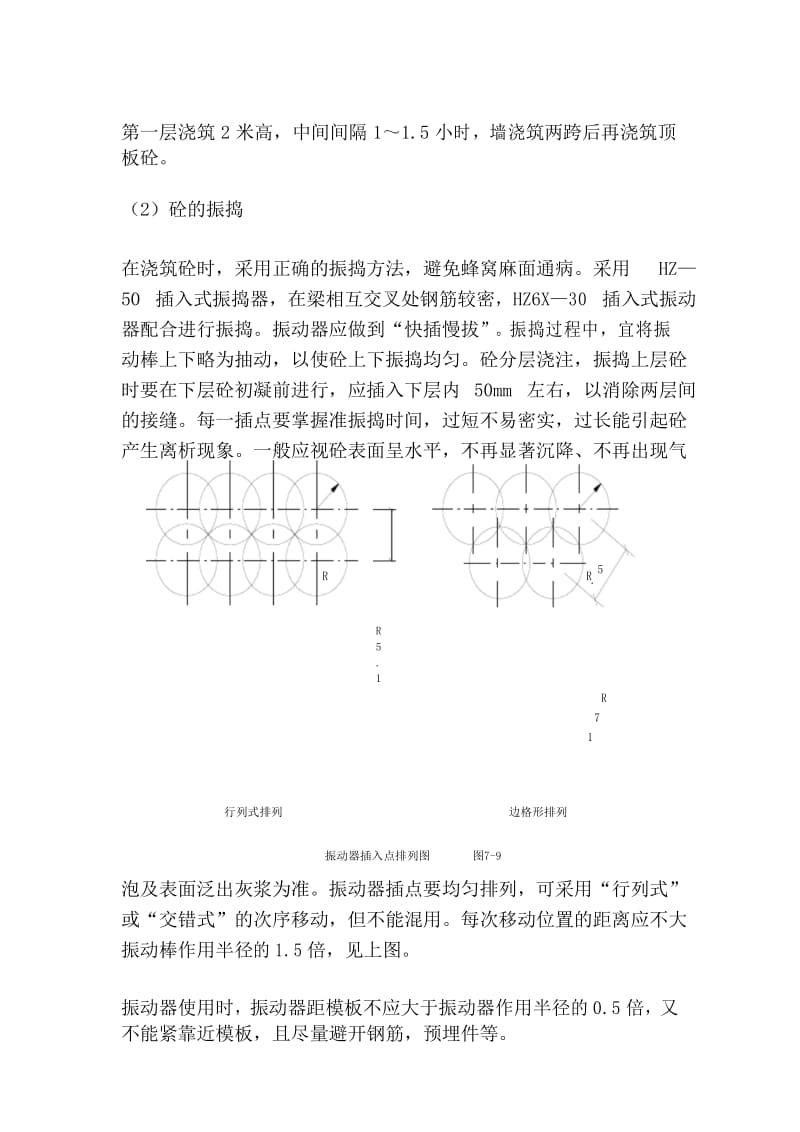 基础砼施工方案.docx_第3页