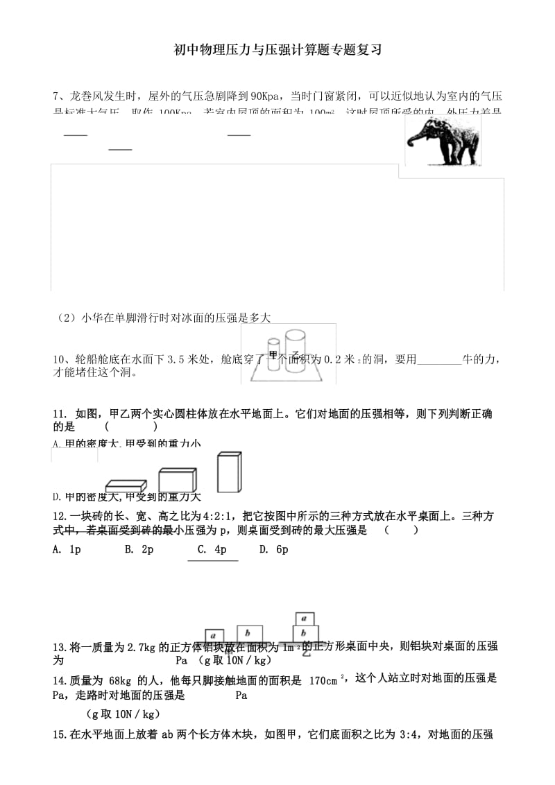 初中物理压力与压强计算题专题复习.docx_第3页