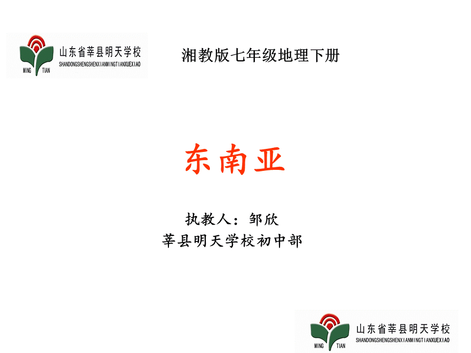 第二节　东南亚.ppt_第2页