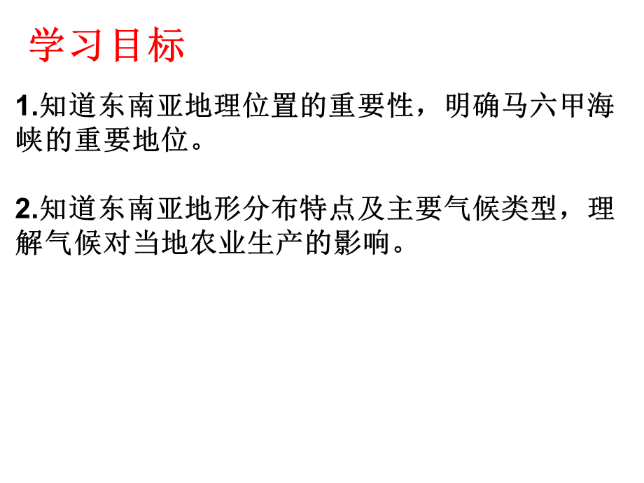 第二节　东南亚.ppt_第3页