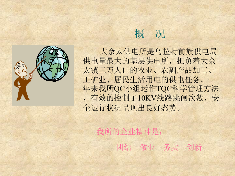 加强管理减少线路跳闸.ppt_第2页