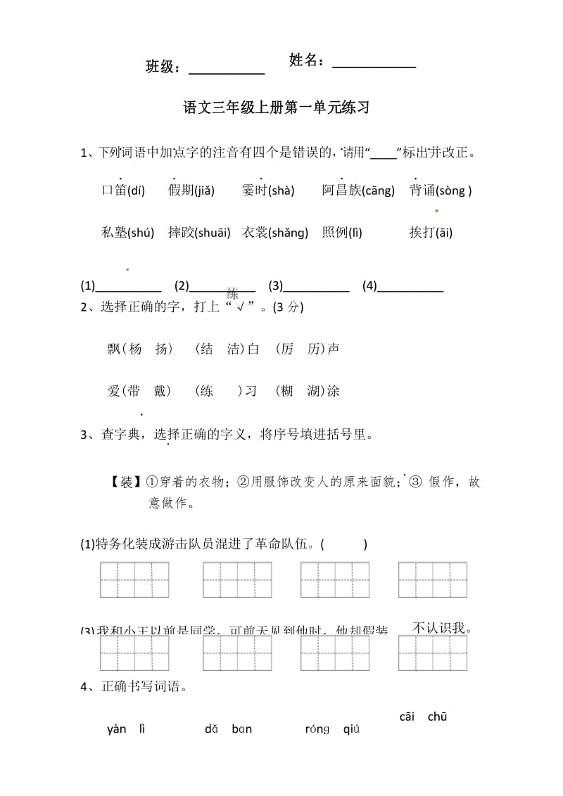 完整word版,部编版语文三年级上册第一单元练习.docx_第1页