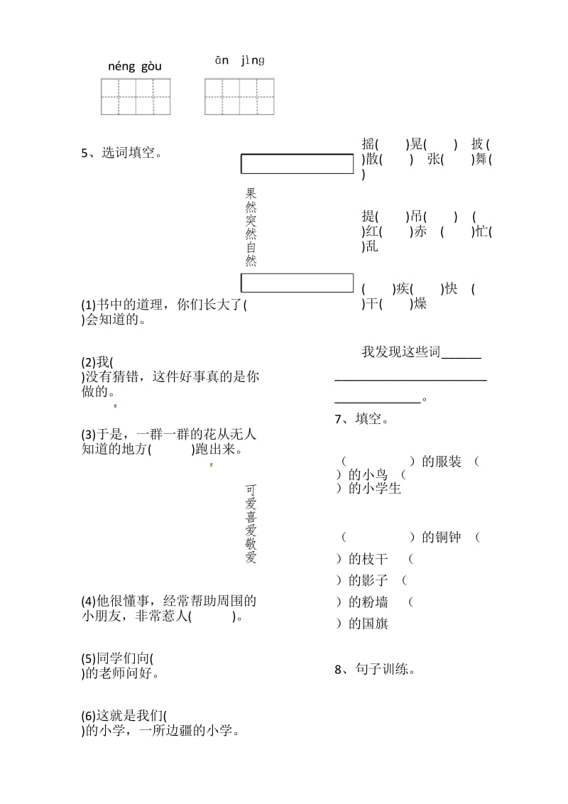 完整word版,部编版语文三年级上册第一单元练习.docx_第3页