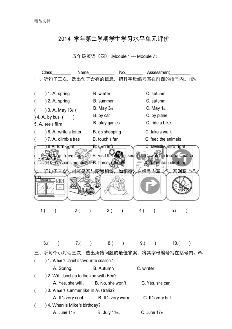 最新新版广州版五年级下册英语期末测试模拟题.docx_第1页