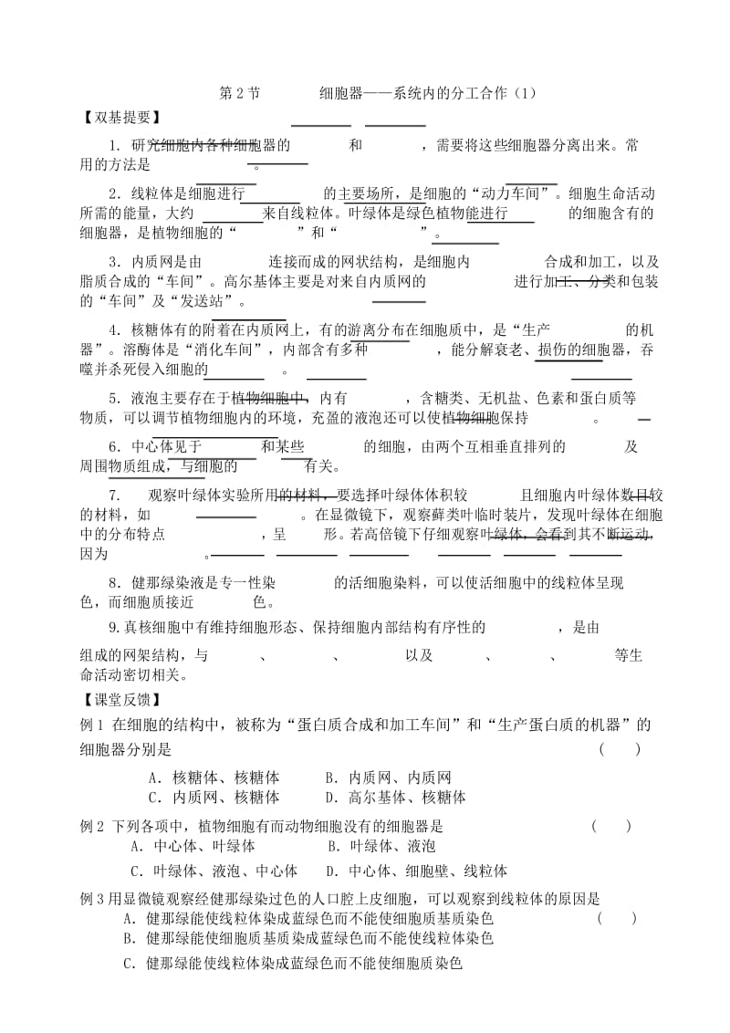 高一生物细胞器测试题1(含答案).docx_第1页