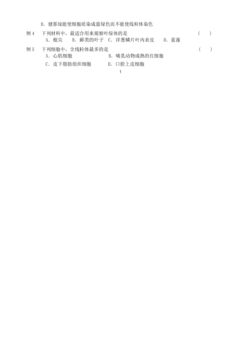 高一生物细胞器测试题1(含答案).docx_第2页