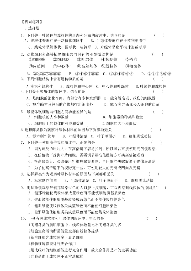 高一生物细胞器测试题1(含答案).docx_第3页