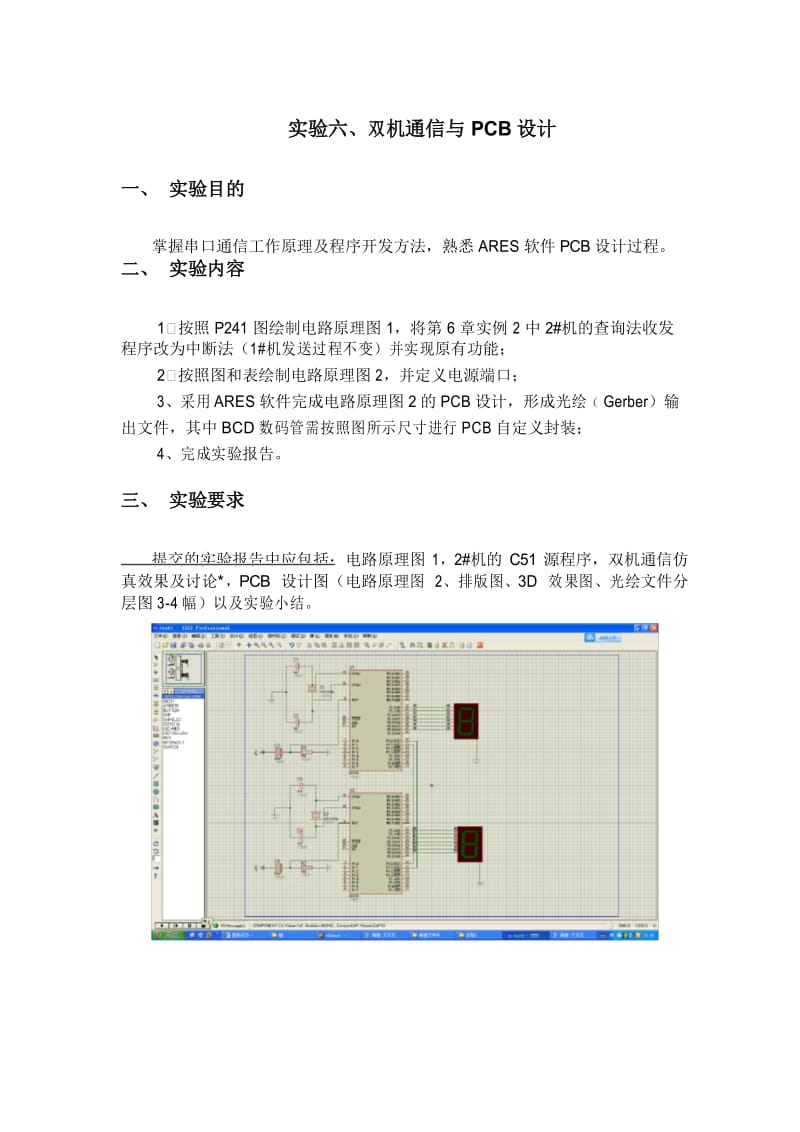 单片机双机通信与PCB设计.docx_第1页