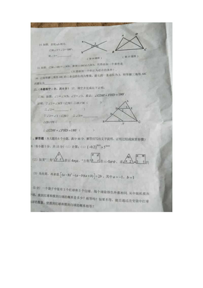 最新安徽省宿州市埇桥区七年级下册期末考试数学试卷.docx_第3页