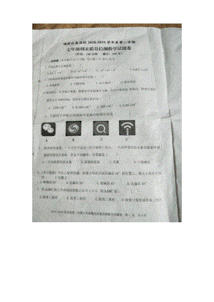 最新安徽省宿州市埇桥区七年级下册期末考试数学试卷.docx