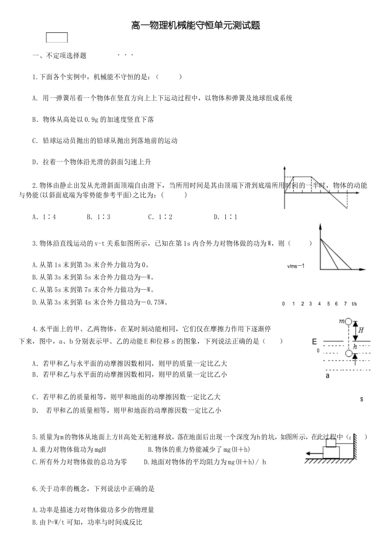 高中物理必修2机械能守恒定律单元测试题.docx_第1页