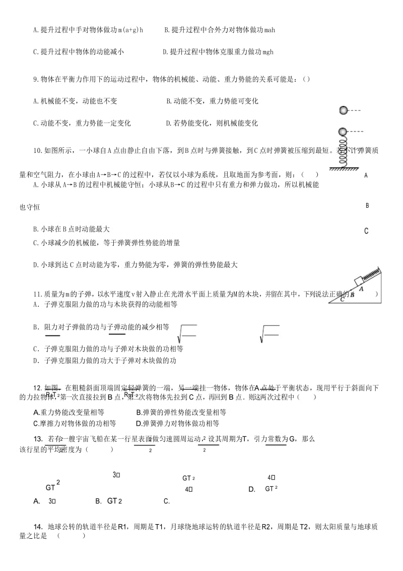 高中物理必修2机械能守恒定律单元测试题.docx_第3页