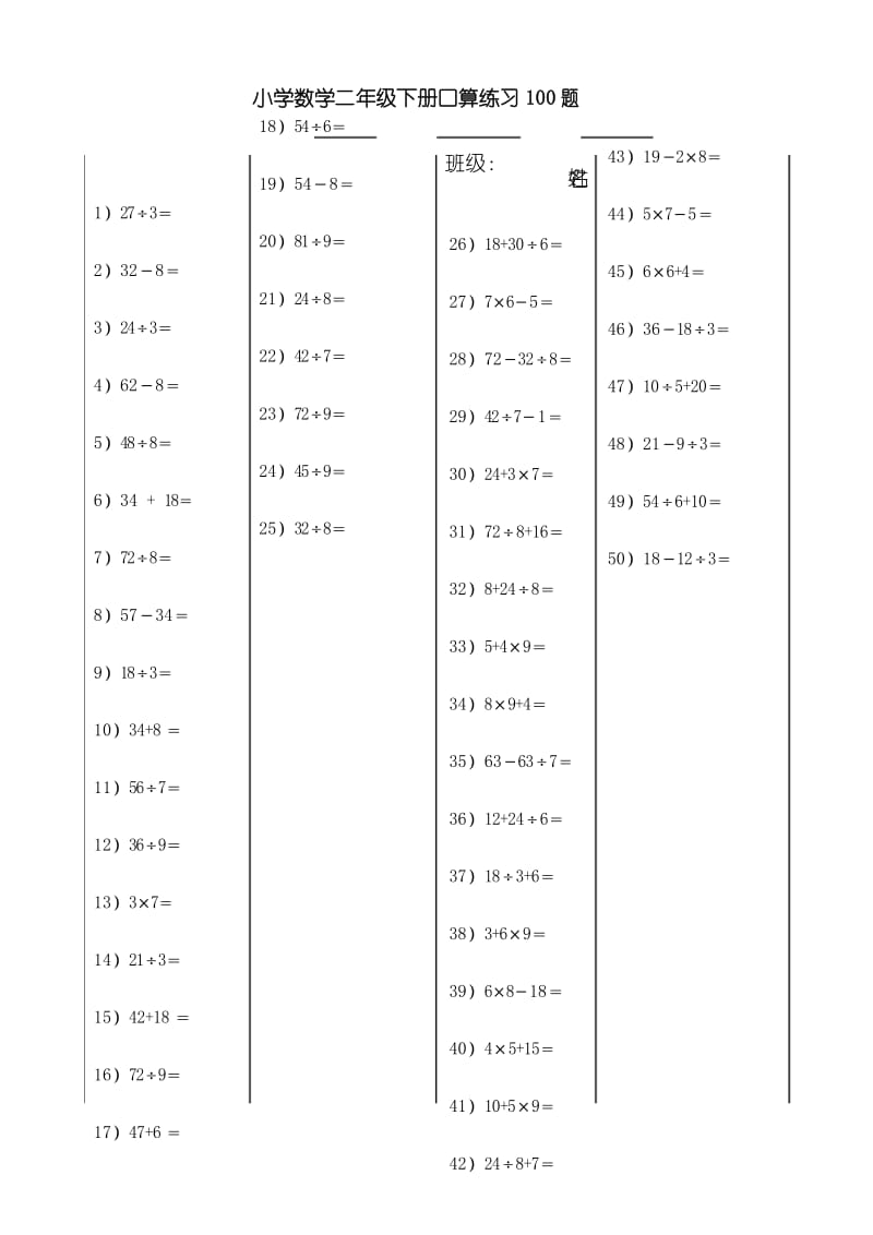 小学数学部编二年级下册口算练习300题.docx_第1页