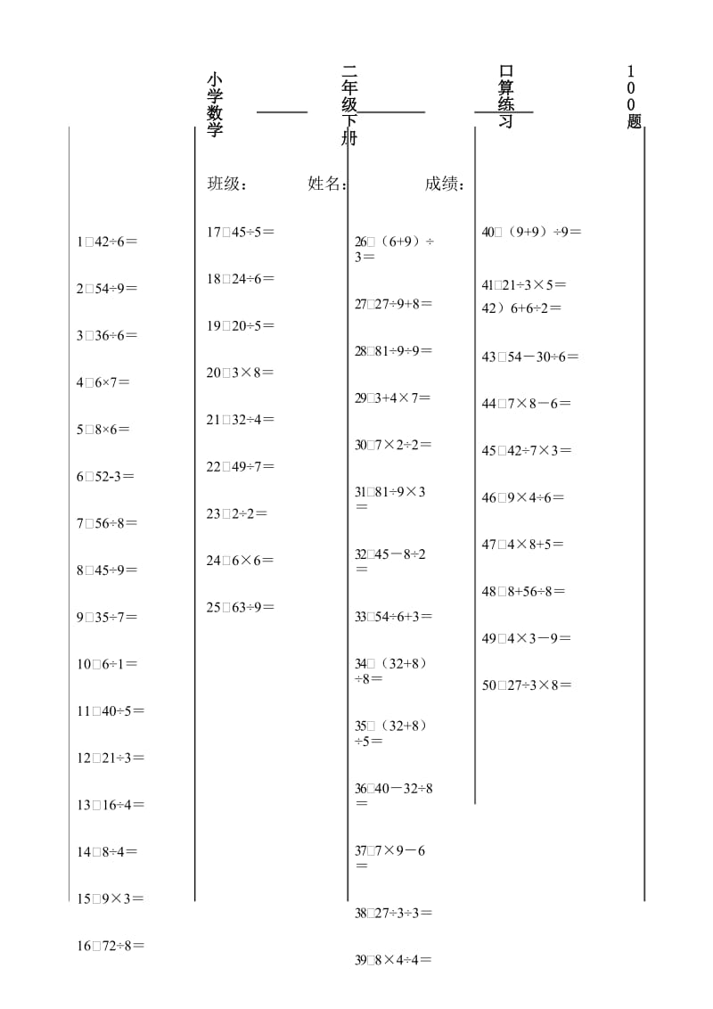 小学数学部编二年级下册口算练习300题.docx_第3页