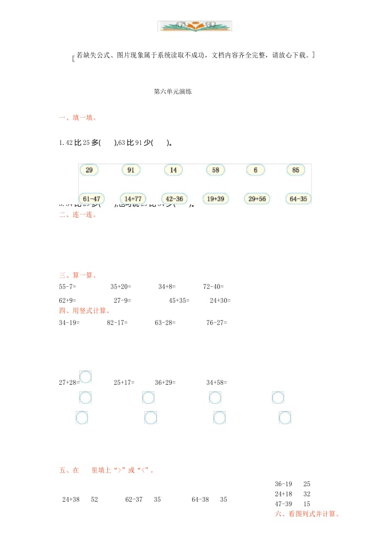 苏教版一年级下册数学第六单元测试题及答案1.docx_第1页