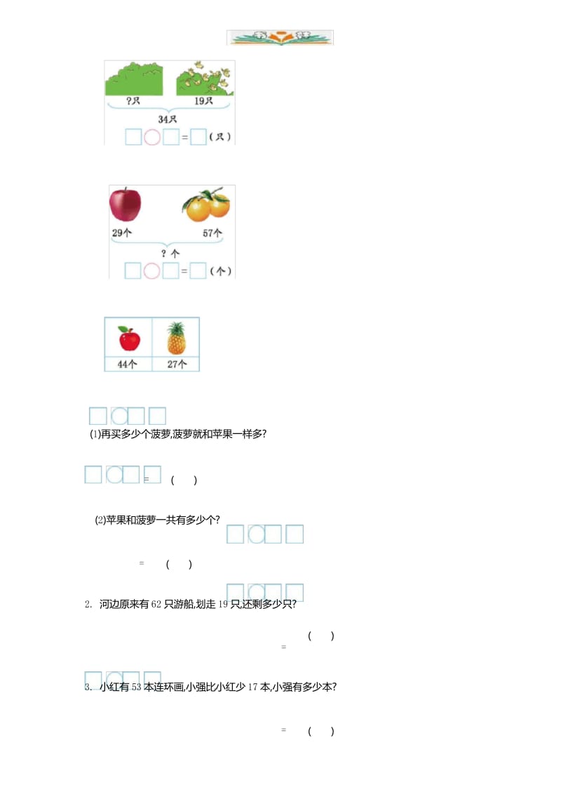 苏教版一年级下册数学第六单元测试题及答案1.docx_第3页