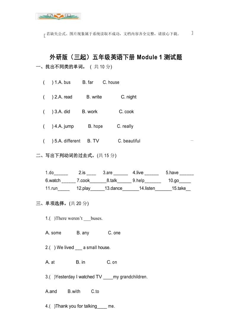 外研版(三起)五年级英语下册第1模块单元练习题(含答案).docx_第1页