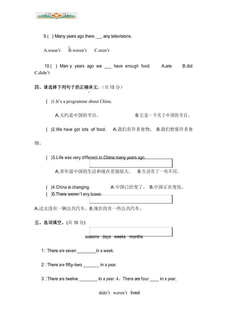 外研版(三起)五年级英语下册第1模块单元练习题(含答案).docx_第3页