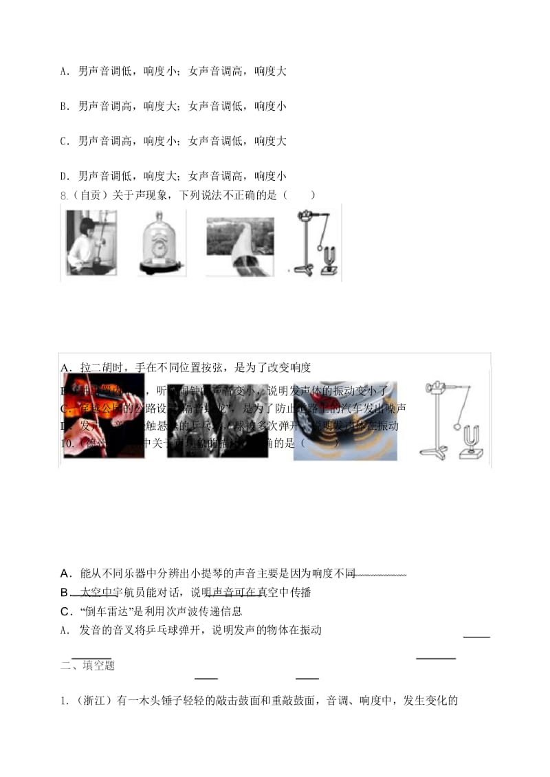 最新中考题：声现象(答案).docx_第3页