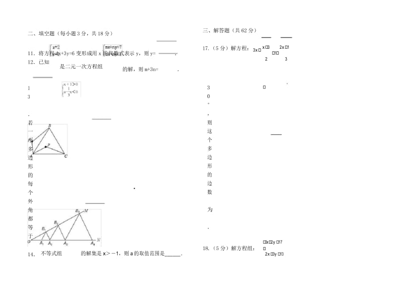 最新华东师大版七年级数学下册期末考试试卷.docx_第3页