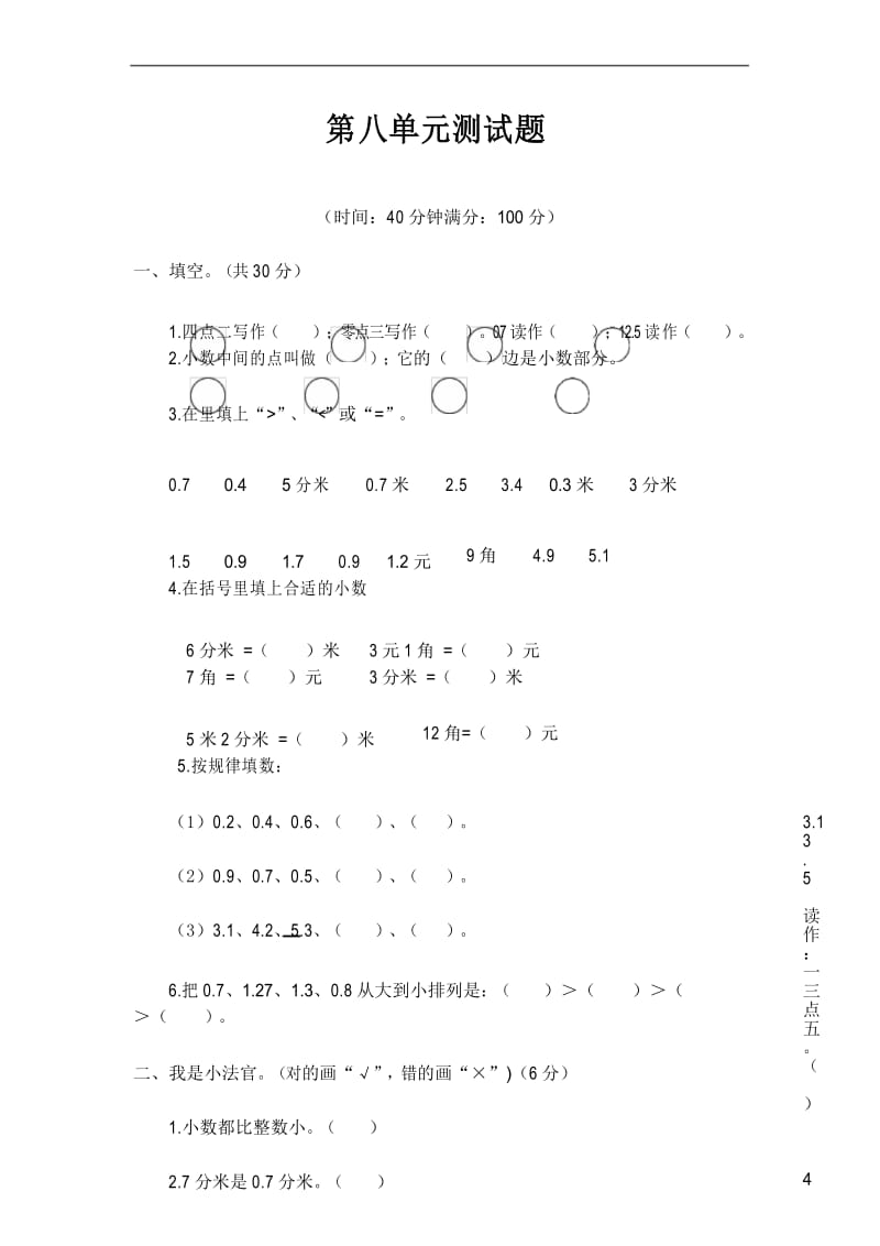 苏教版数学三年级下册第八单元测试卷.docx_第1页