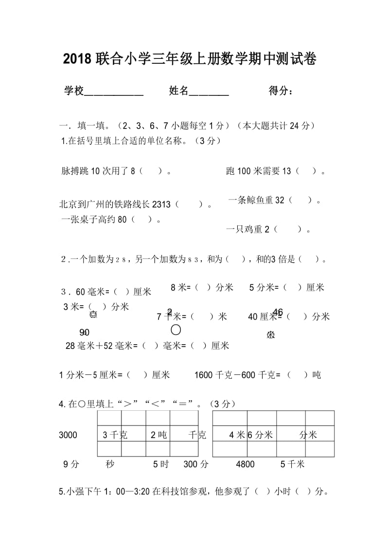 2018最新人教版三年级数学上册期中测试题.docx_第1页