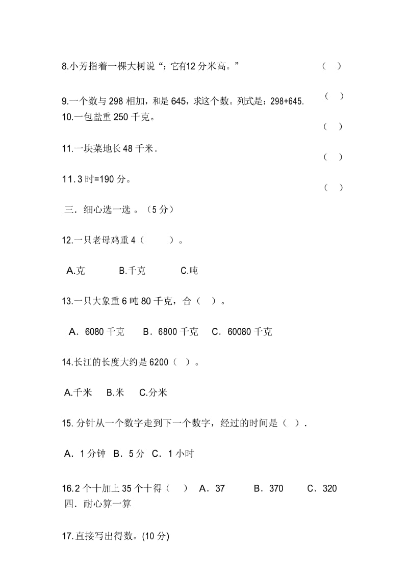 2018最新人教版三年级数学上册期中测试题.docx_第3页