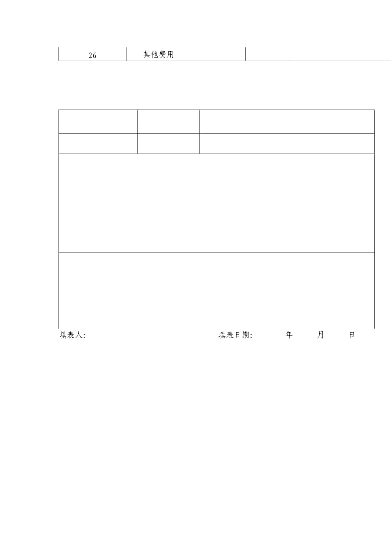 市级基本建设投资项目预算表.doc_第2页