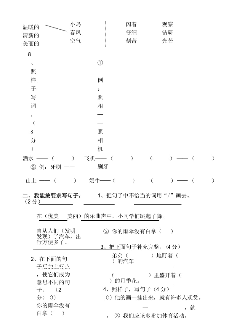 人教版小学二年级下册语文期末试卷 (17)练习.docx_第3页