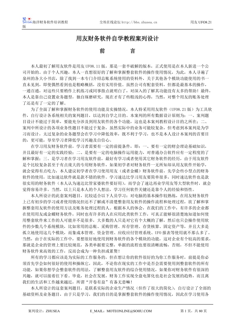 用友基础学习资料.doc_第1页