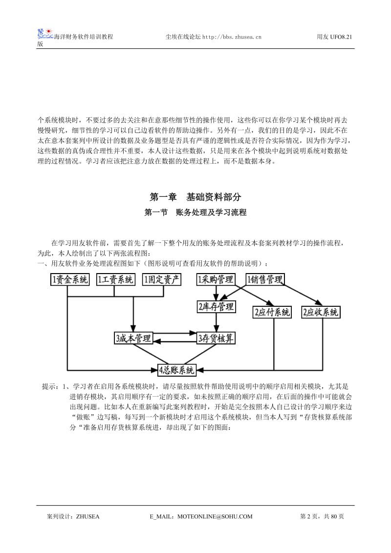 用友基础学习资料.doc_第2页