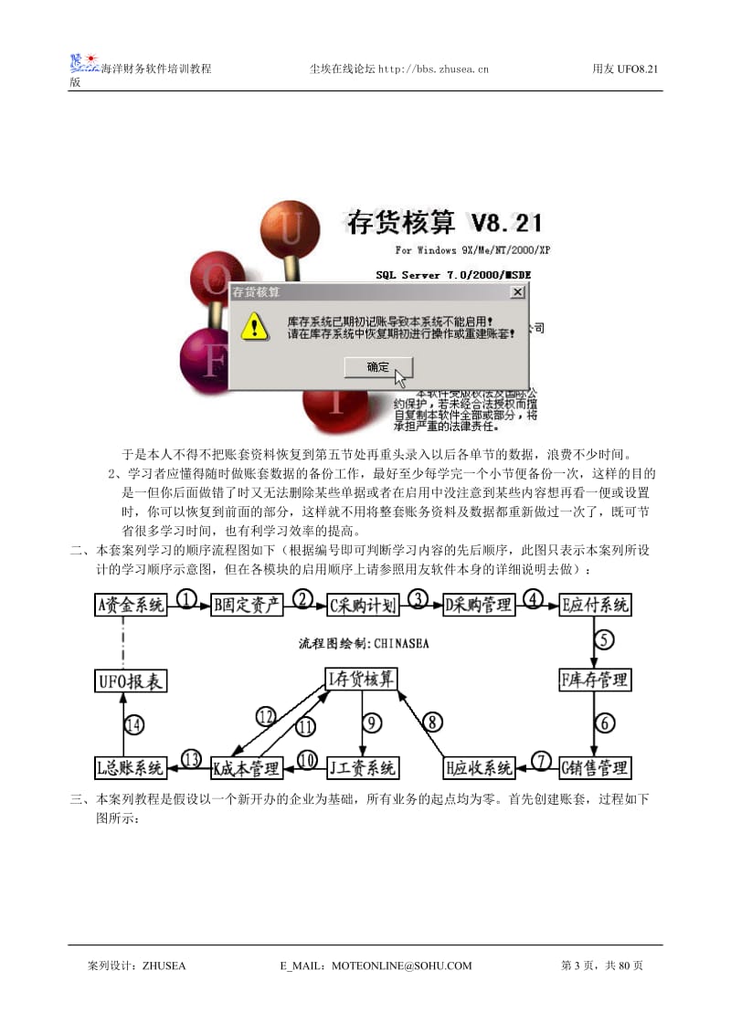 用友基础学习资料.doc_第3页