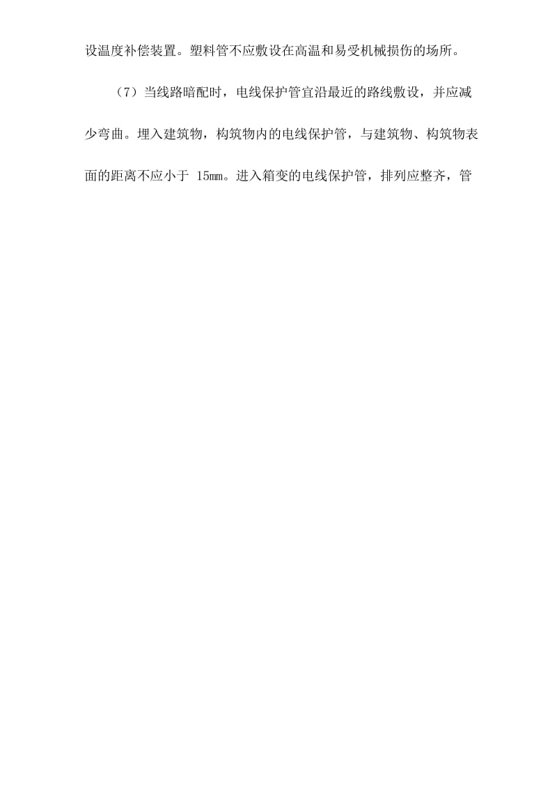 市政工程中路灯工程的施工方案.docx_第2页