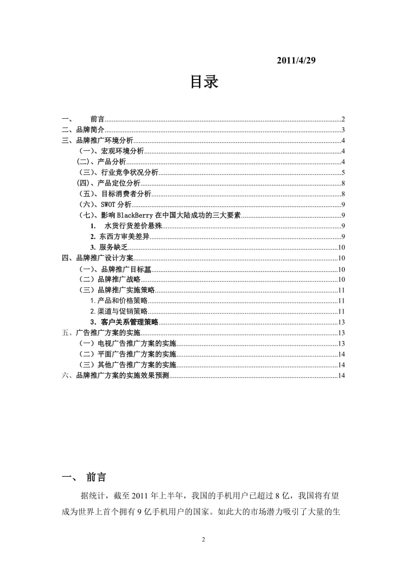 黑莓品牌推广策划书.doc_第2页