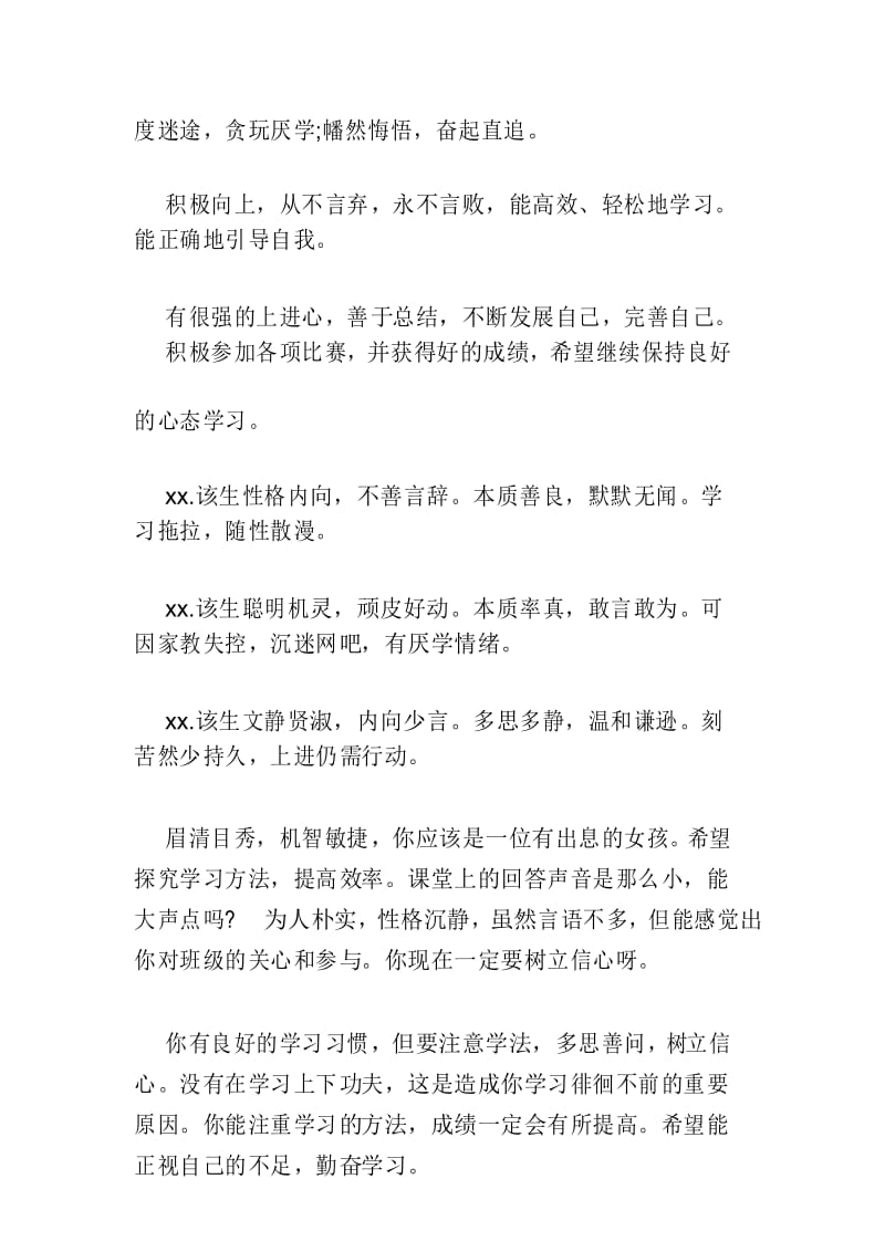 教师期末评语大全荐读.docx_第3页