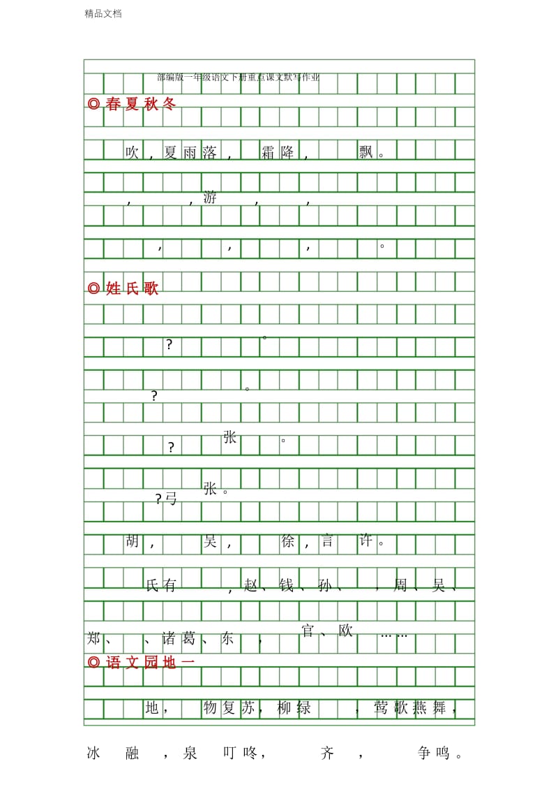 最新部编版一年级语文下册重点课文默写.docx_第1页