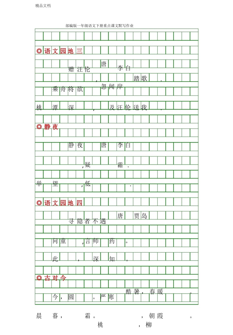 最新部编版一年级语文下册重点课文默写.docx_第3页