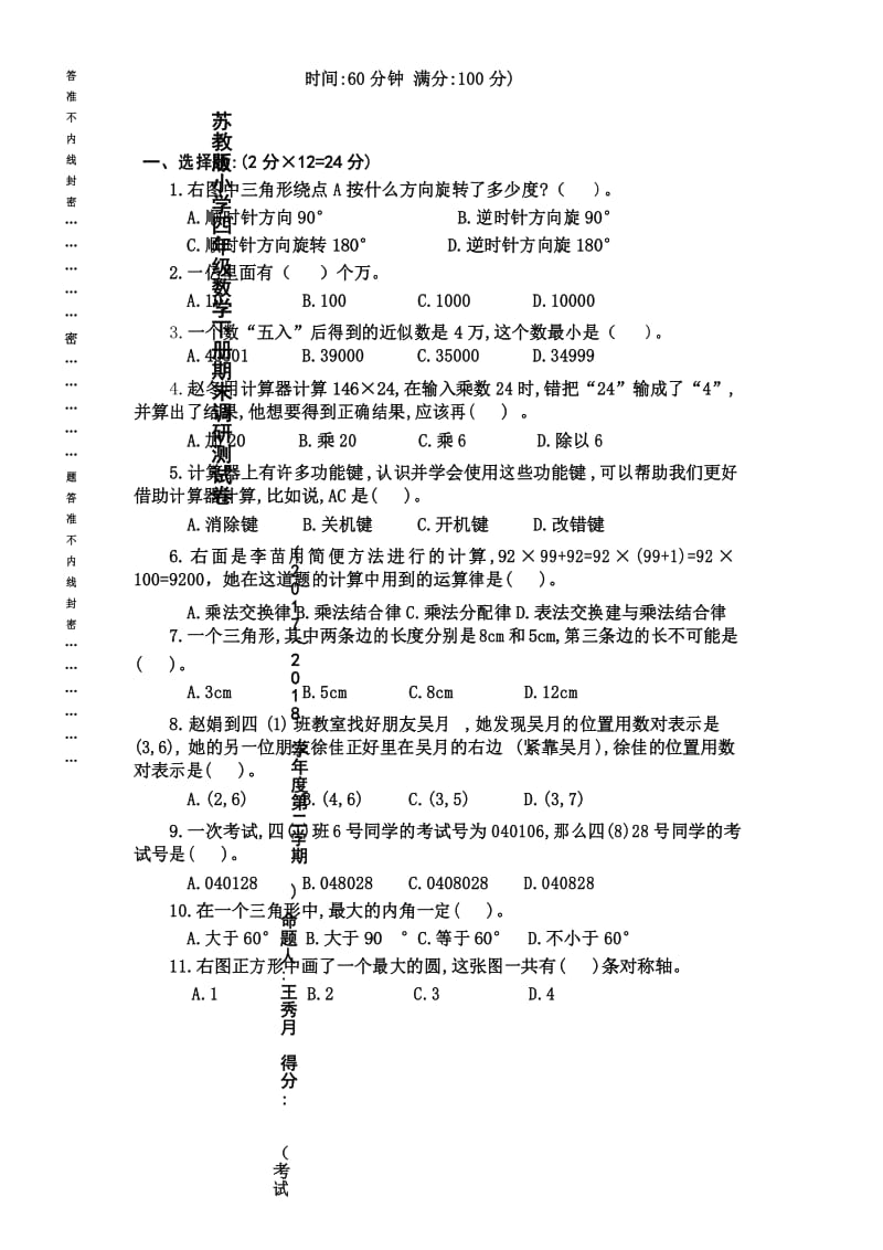 苏教版小学四年级数学下册期末调研测试卷(2017～2018学年度第二学期).docx_第2页