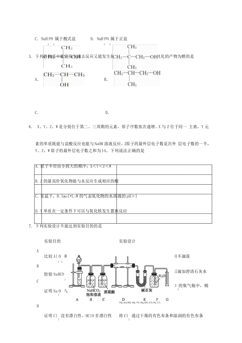 江苏省2019年高考化学模拟试题及答案(二).docx_第3页