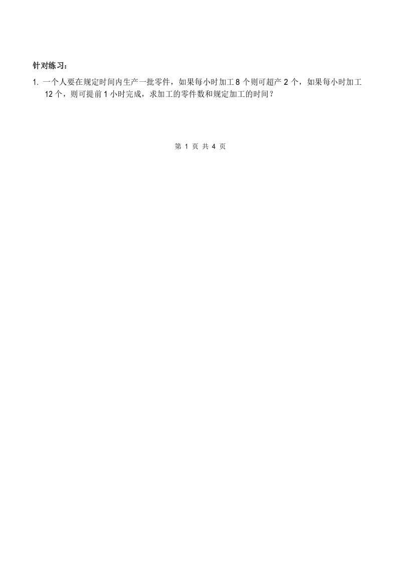 人教新版七年级数学上册教案3.4一元一次方程的应用--盈余、调配问题-学生用导学案教学设计含配套课后作业.docx_第2页