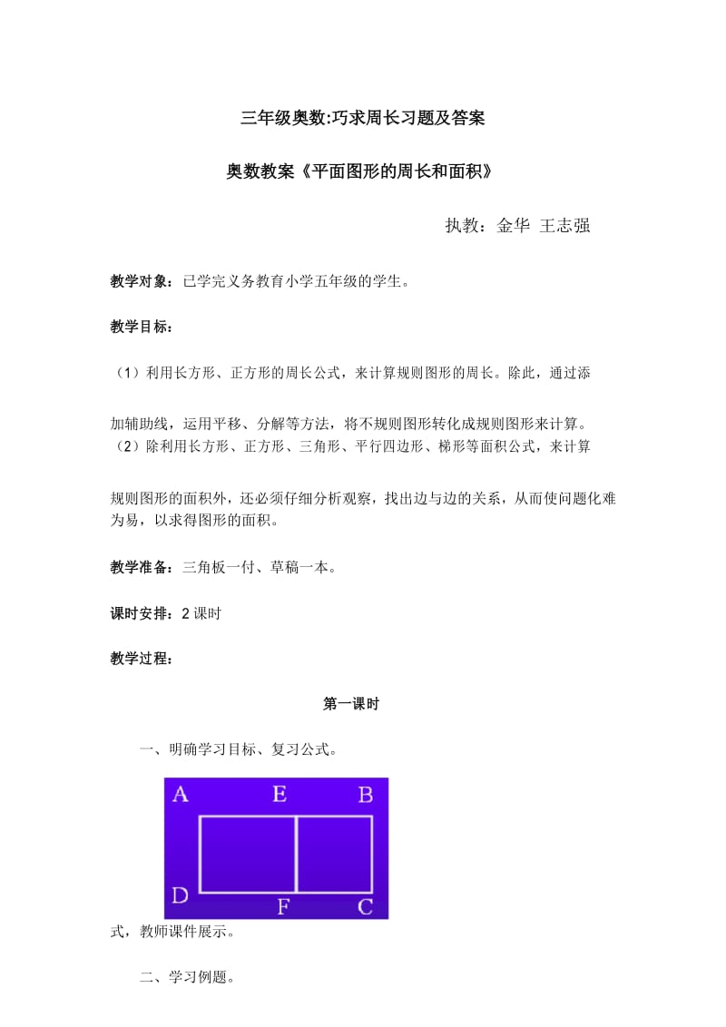 三年级奥数巧求周长习题及答案.docx_第1页