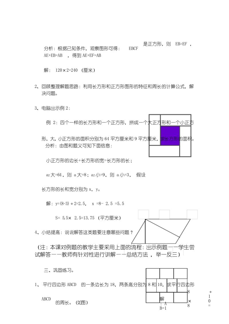 三年级奥数巧求周长习题及答案.docx_第3页