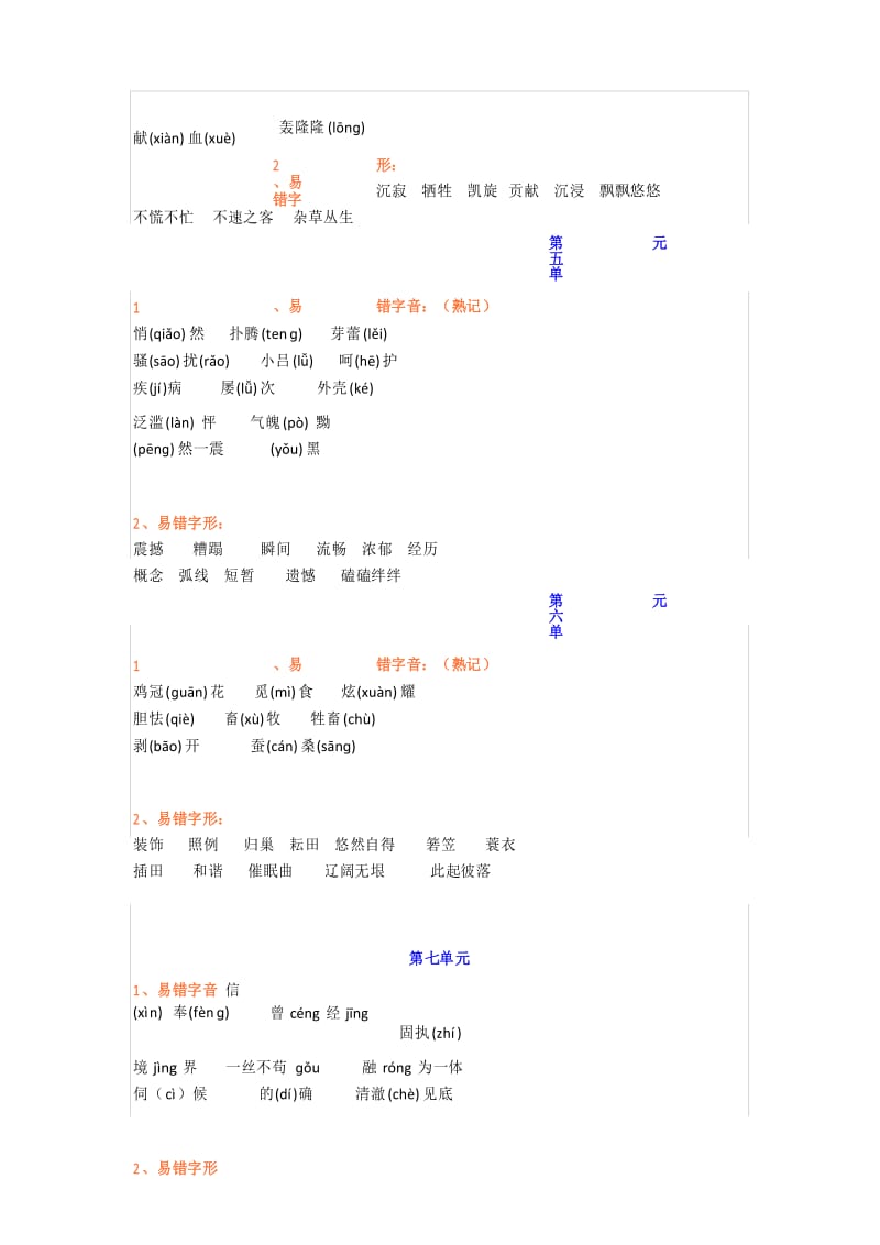 语文四年级下册易错字音字形汇总.docx_第3页