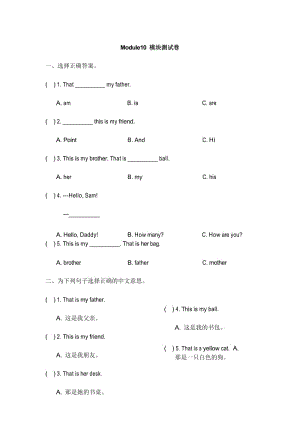 一年级上册英语试题Module10模块测试卷外研社(一起) (含答案).docx