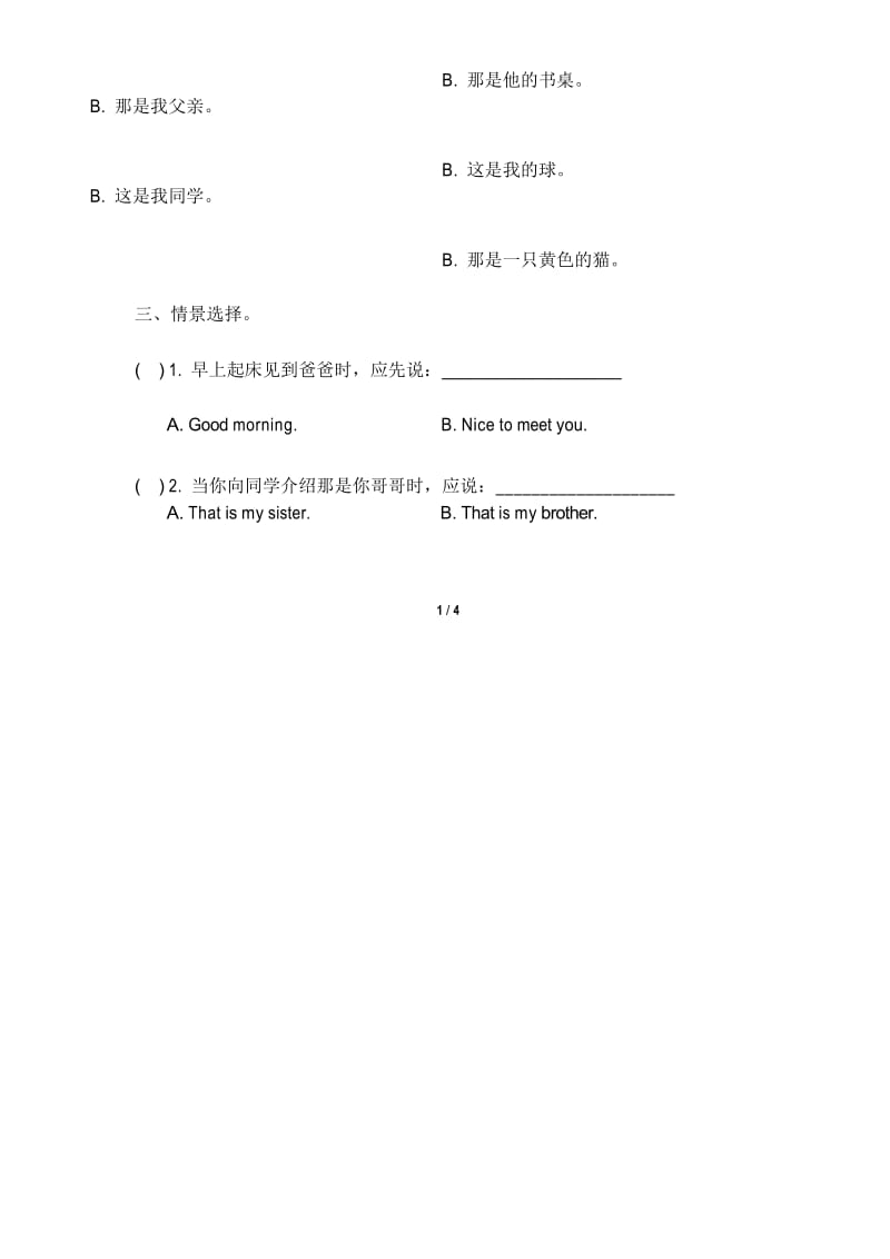 一年级上册英语试题Module10模块测试卷外研社(一起) (含答案).docx_第2页