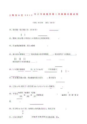 六年级数学第二学期期末测试卷沪教版.docx