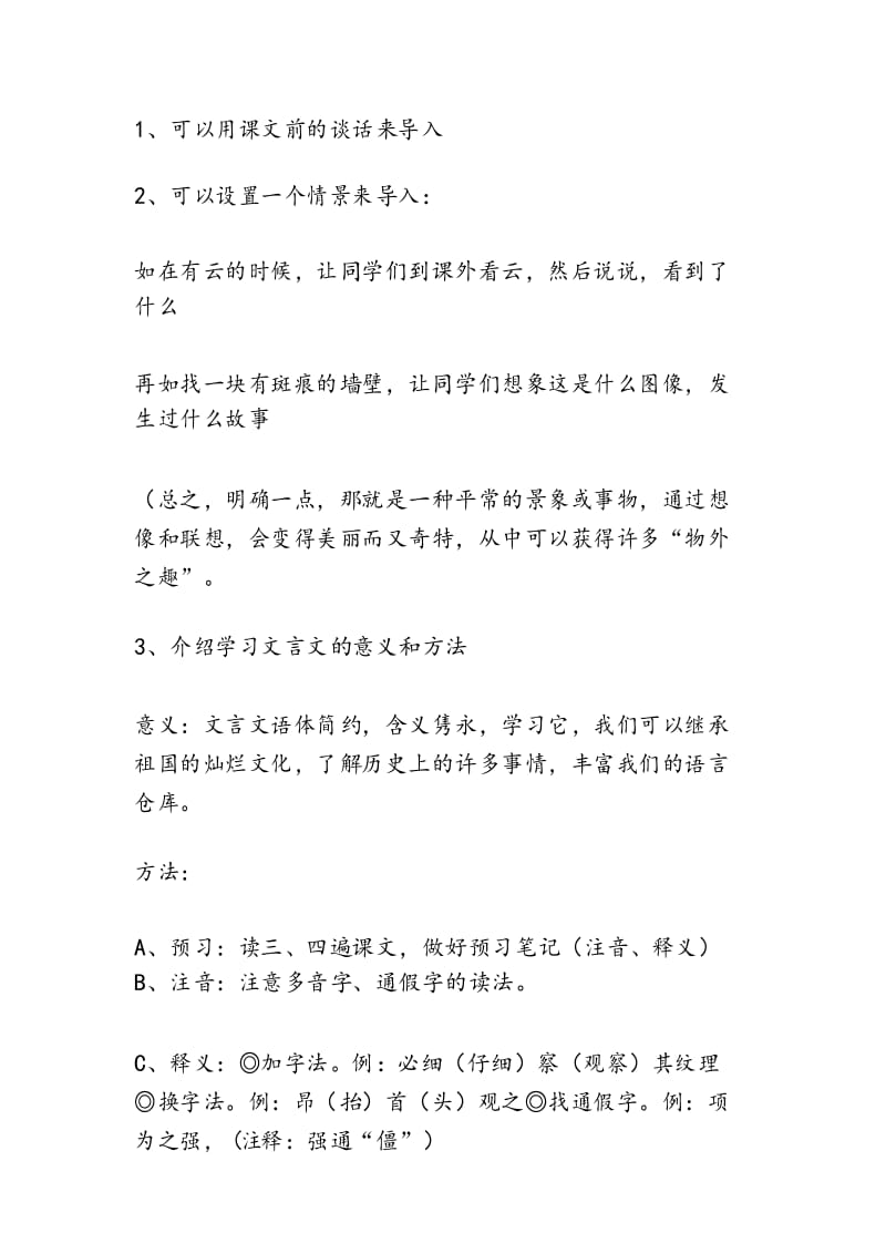 童趣 教案教学设计.docx_第3页