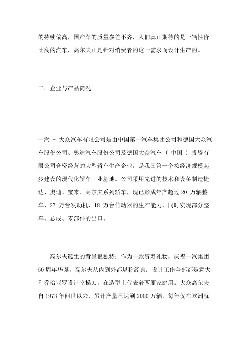 【商业计划书】框架完整的计划书、创业计划书、融资计划书、合作计划书、可行性研究报告 (663).doc_第2页